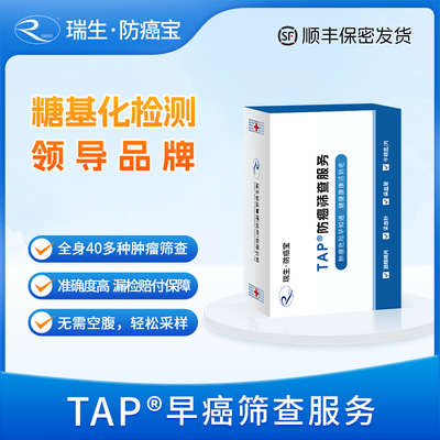 TAP®防癌筛查服务